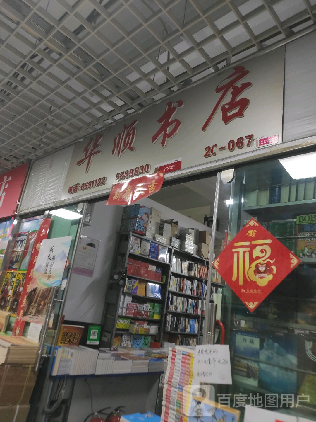 华顺书店(万达广场乌鲁木齐德汇店)