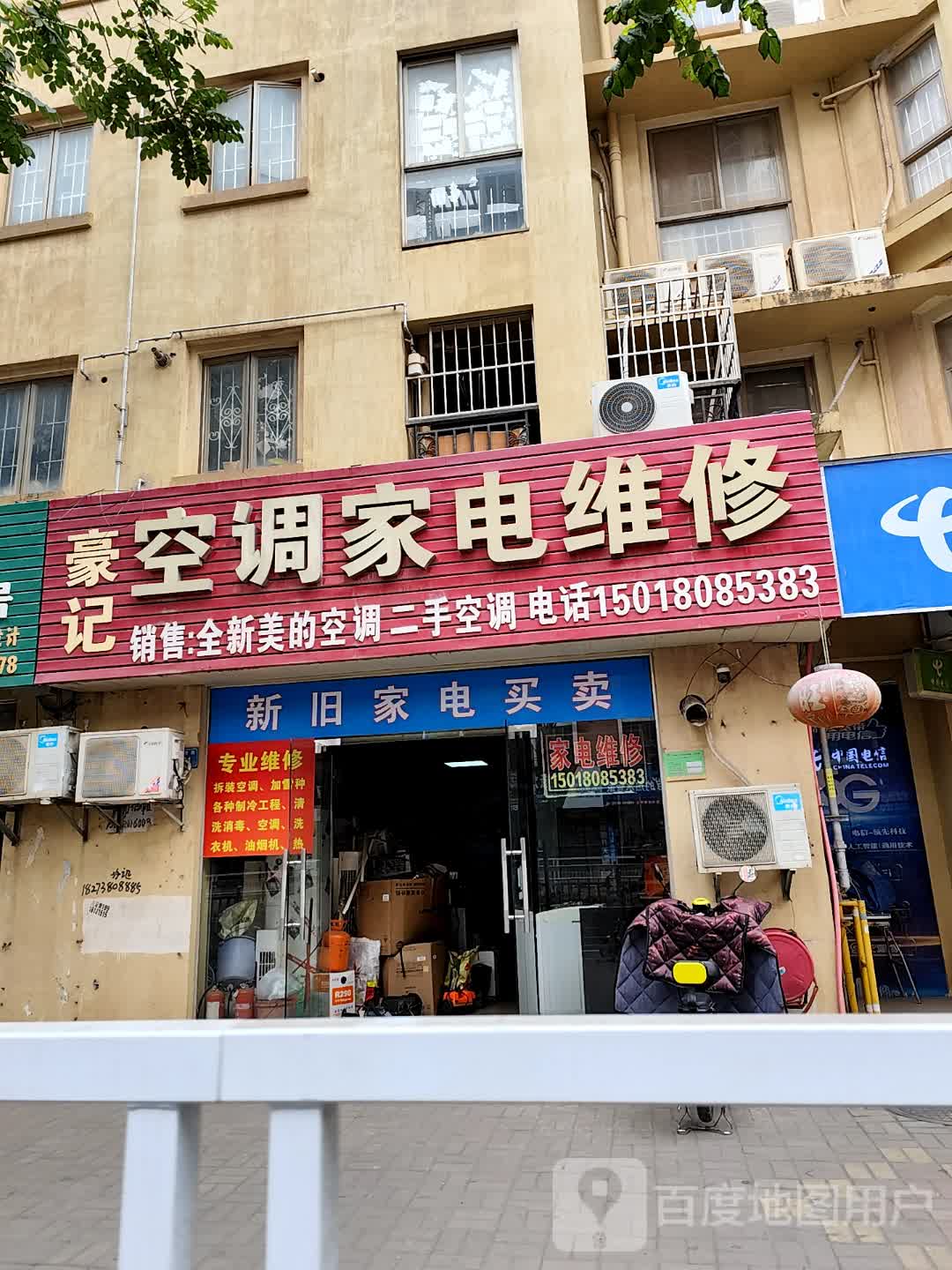 蔡记空调家电维修