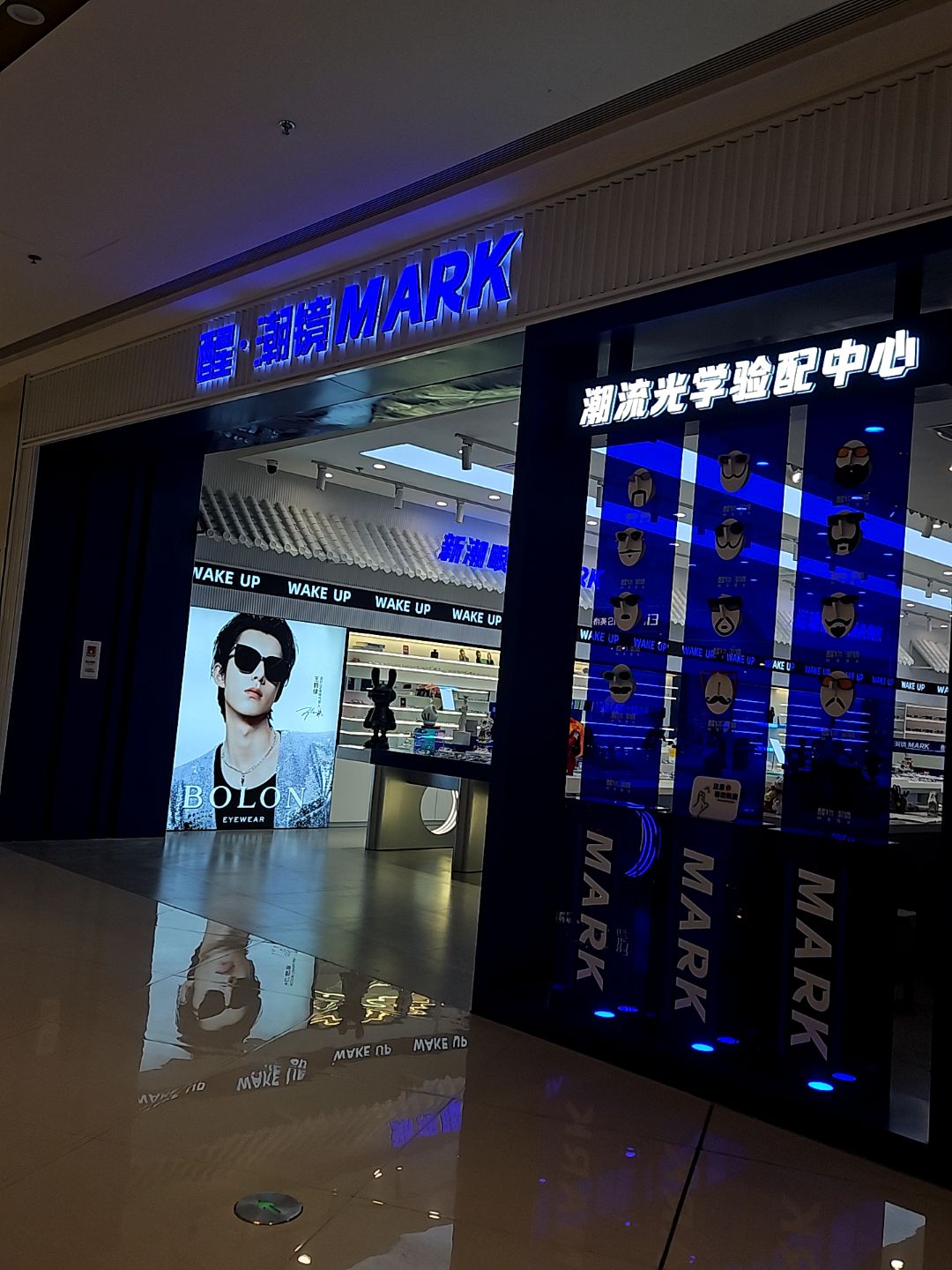 醒·潮镜(龙湖西安未央天街店)