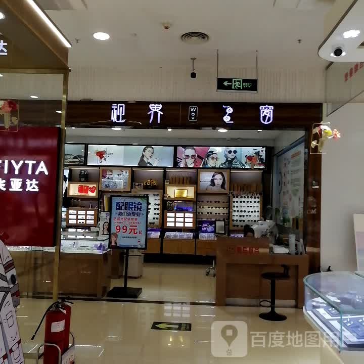 视届之窗眼镜(一峰分店)