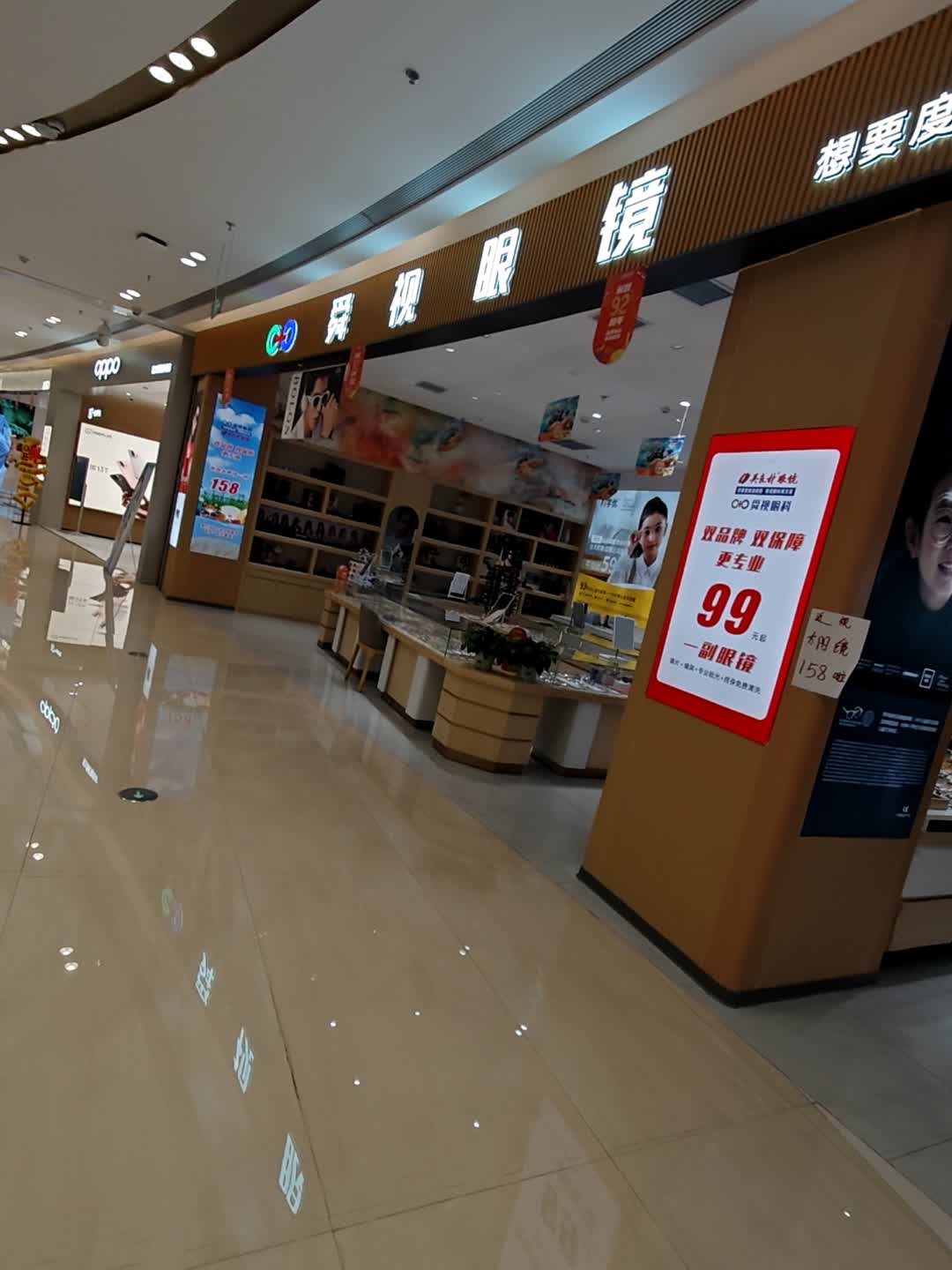 舜视眼镜(利群大唐广场日照店)