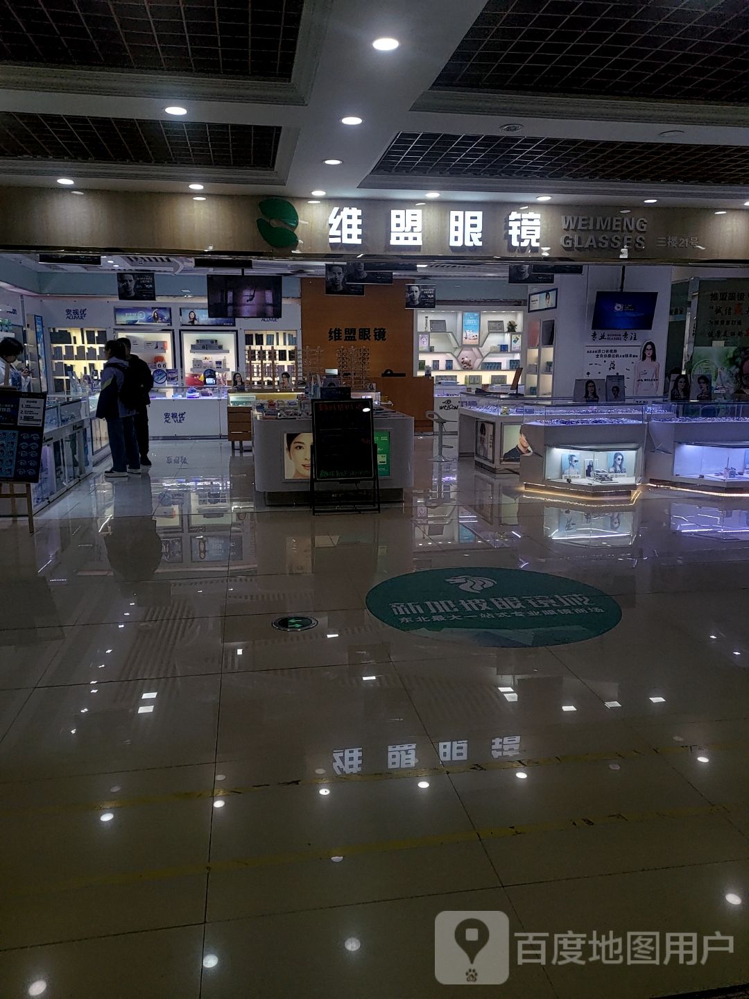 维盟眼镜(新加坡眼镜城店)