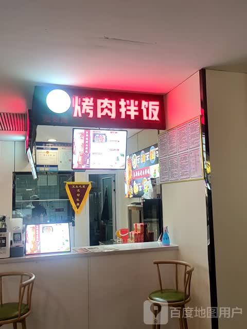 衣斯海烧肉拌饭(万力时尚店)