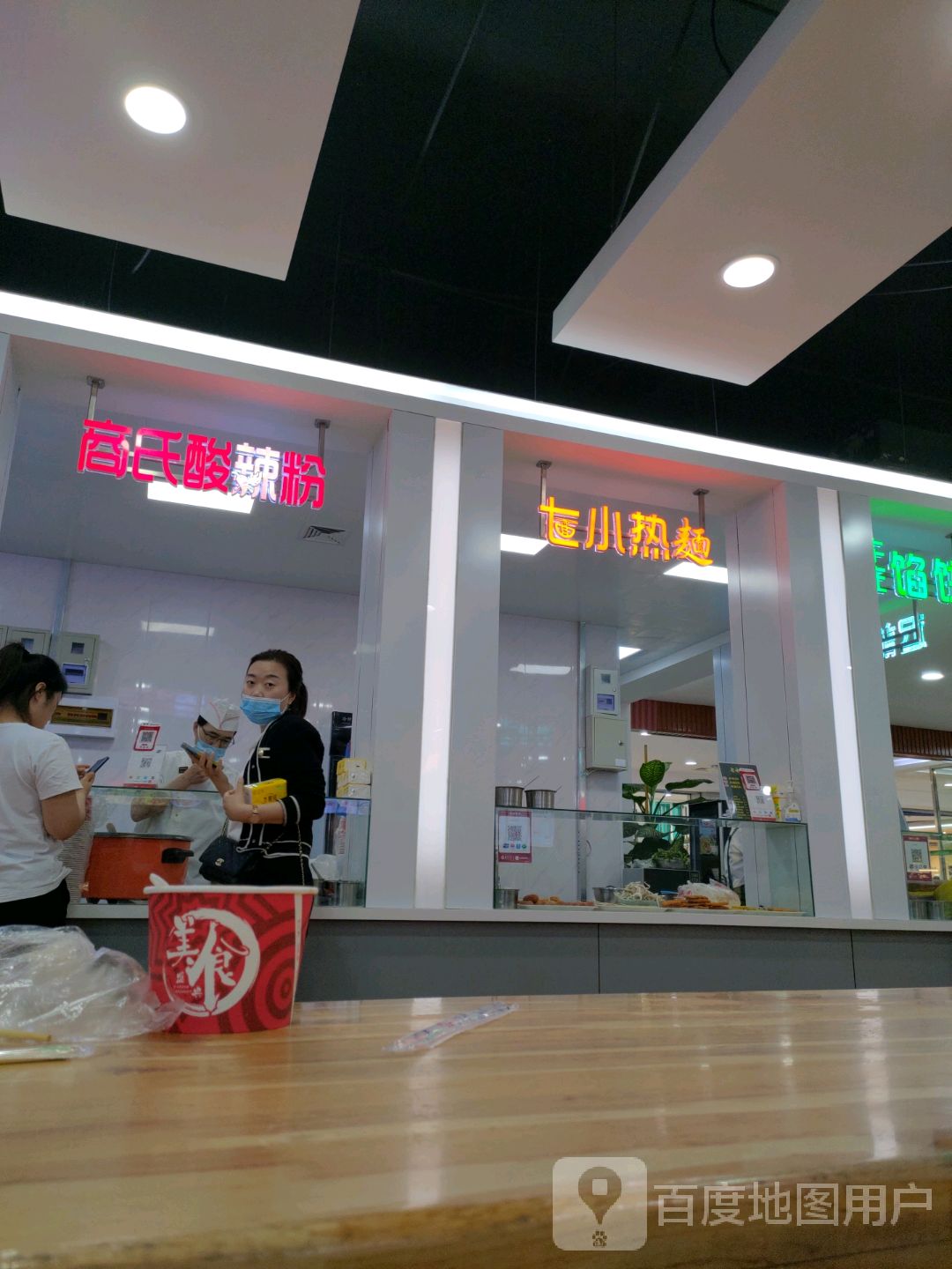 七小热面(新玛特七台河店)