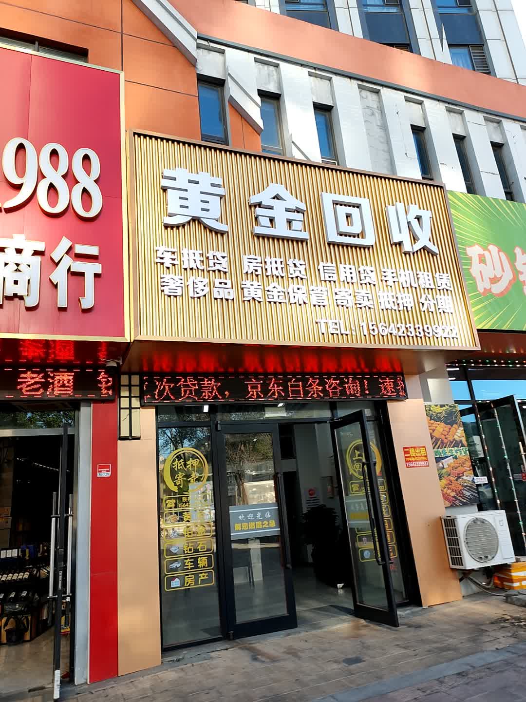 御宝黄金奢侈品回收