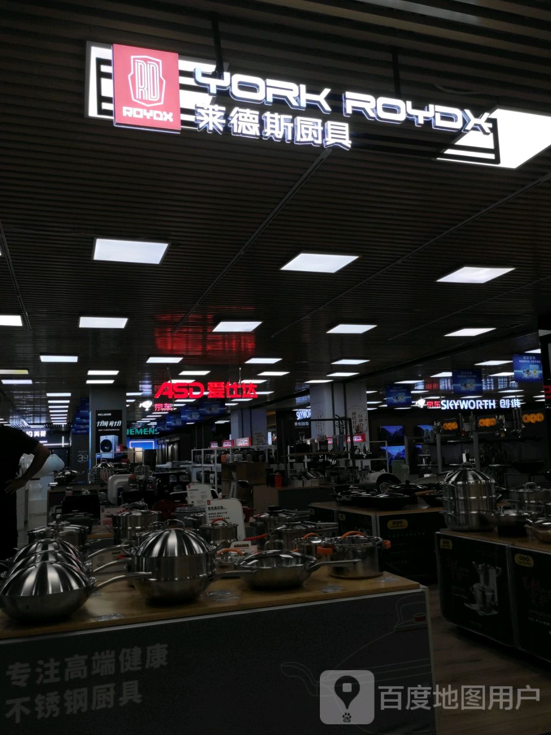 莱德斯厨具(中心大商新玛特店)