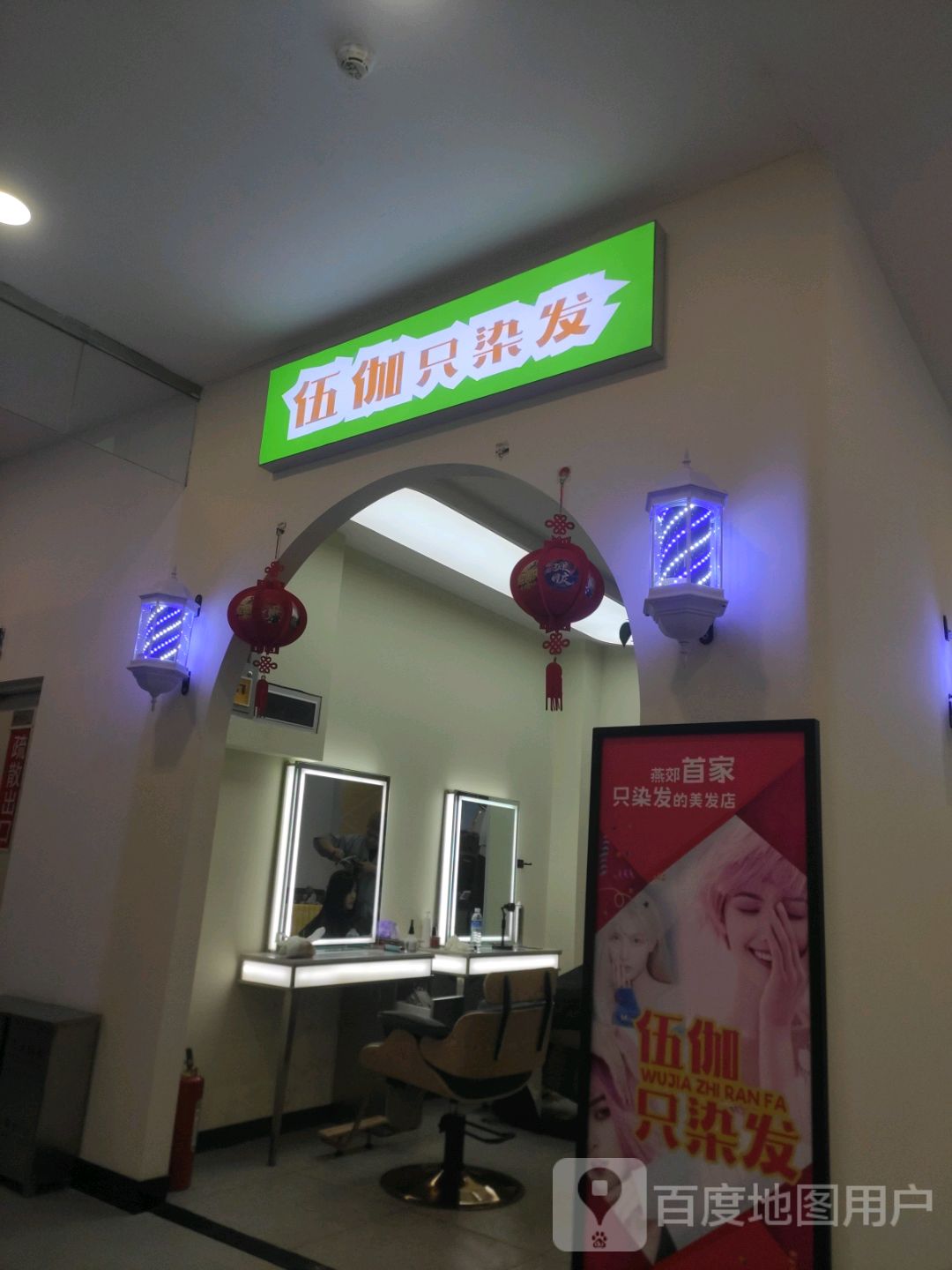 伍伽只染发(鑫乐汇购物广场店)