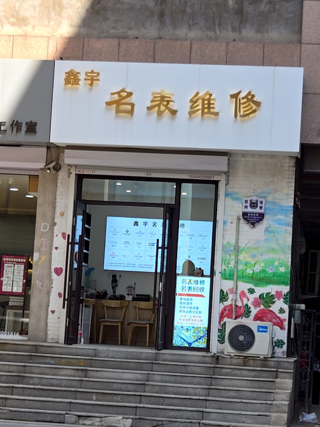 鑫宇名表维修