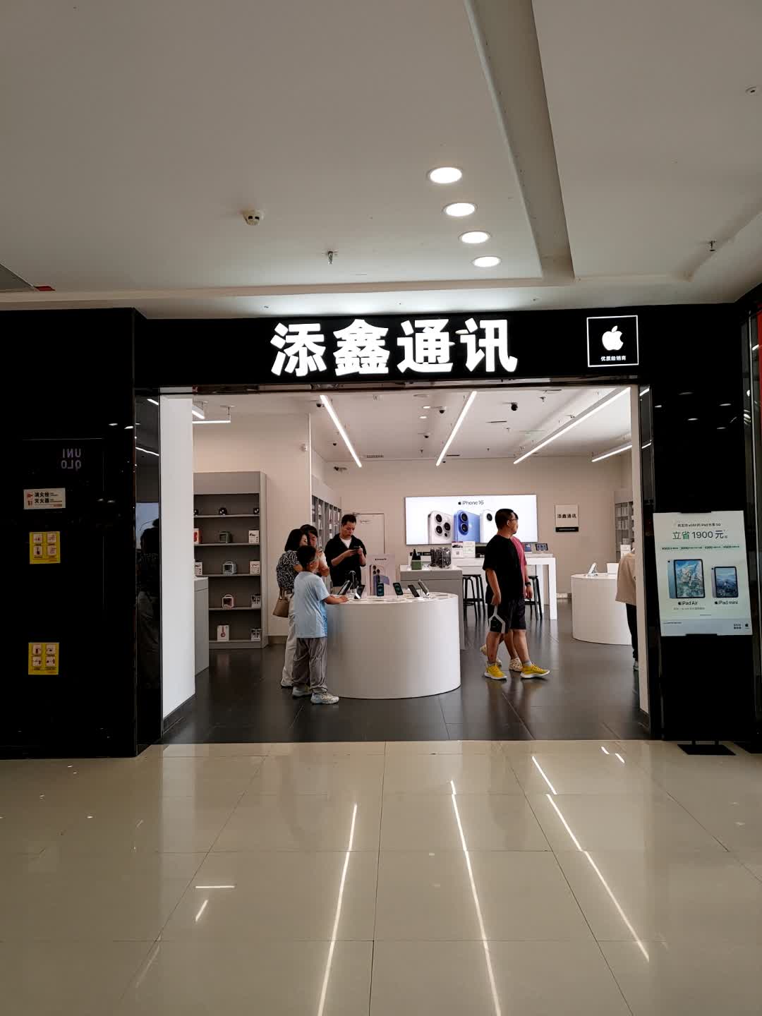 添鑫通讯(延安宝塔万达广场店)