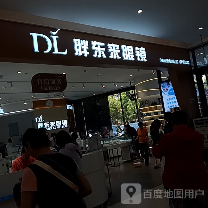胖东安眼镜(新都汇购物中心店)