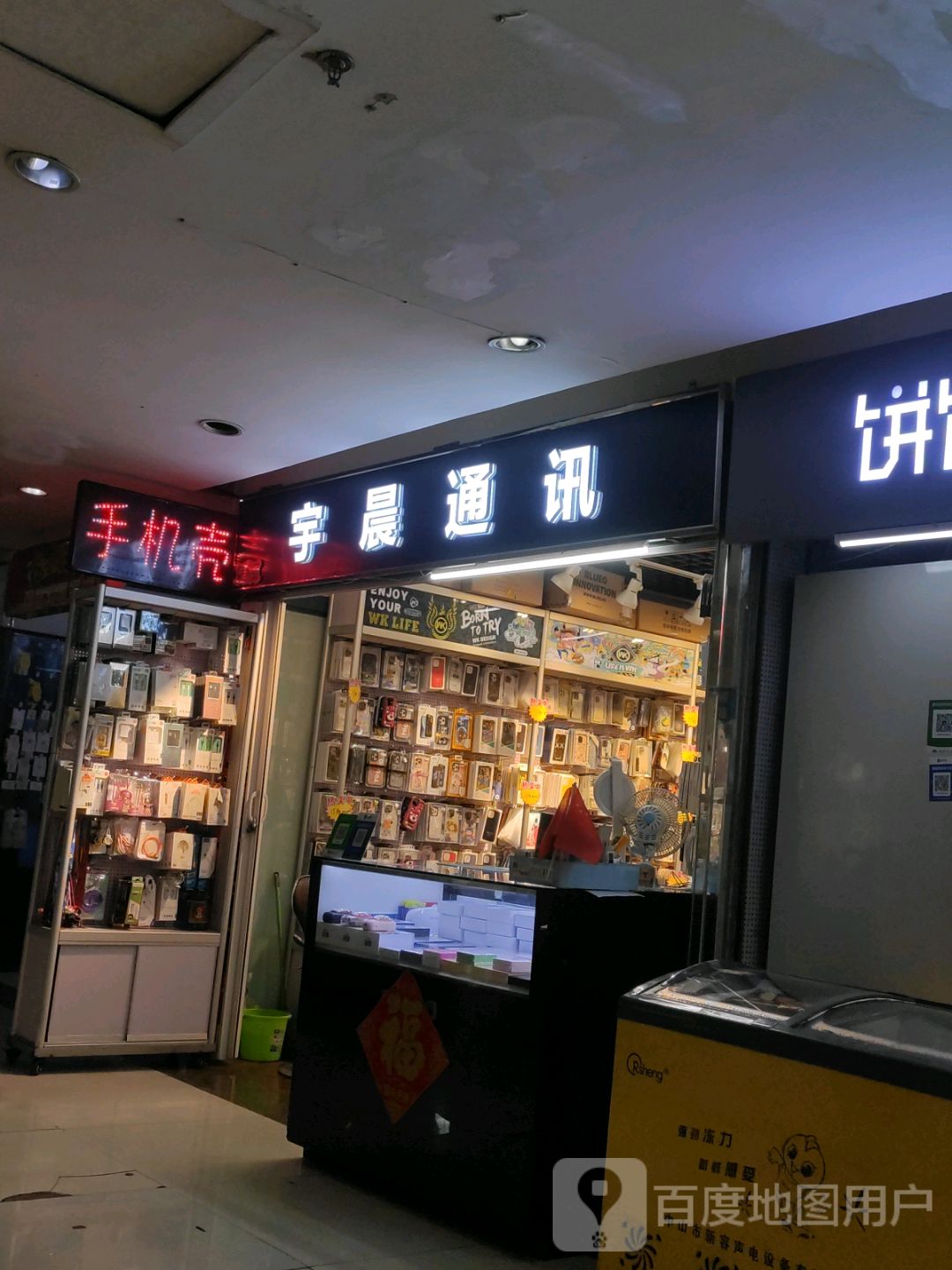 宇晨通讯(解放南路大商新玛特店)