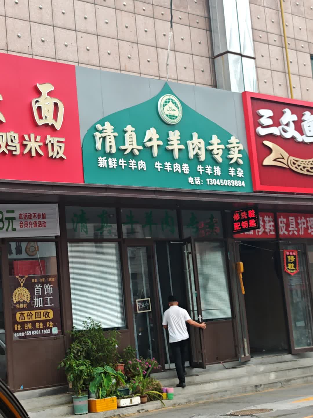 清真牛羊肉专卖(中泽购物广场店)