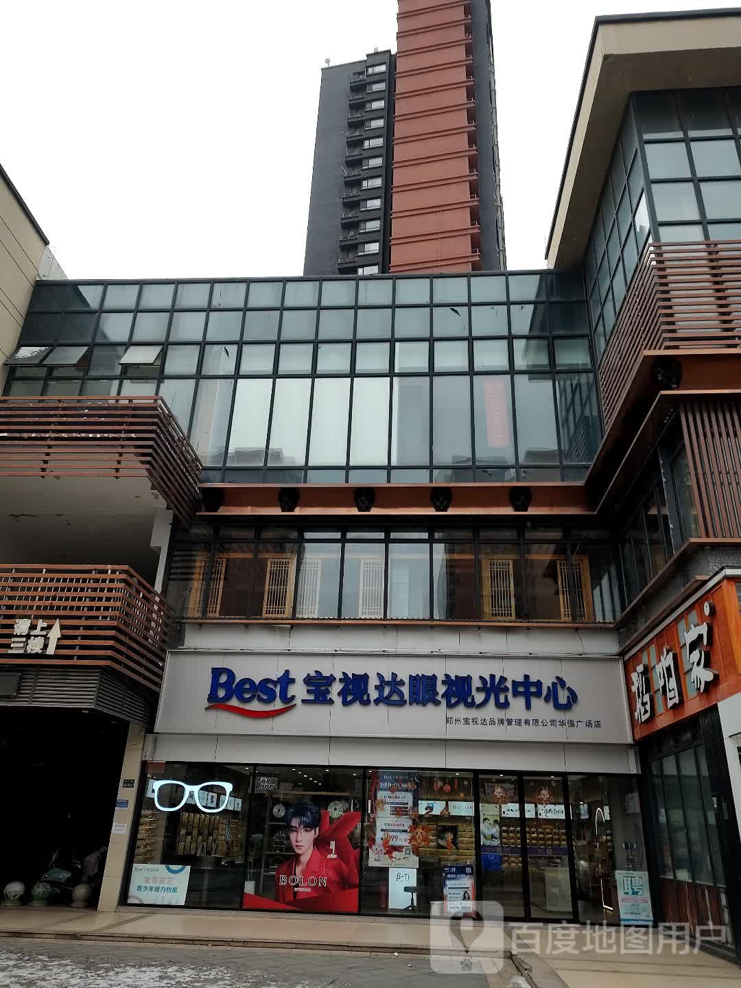 宝视达眼镜(华强广场店)