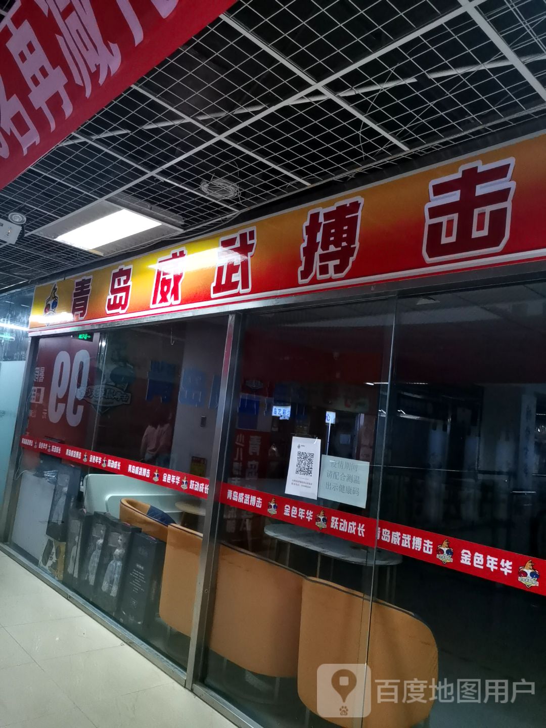 青岛威武搏击(奉天惠购物广场店)