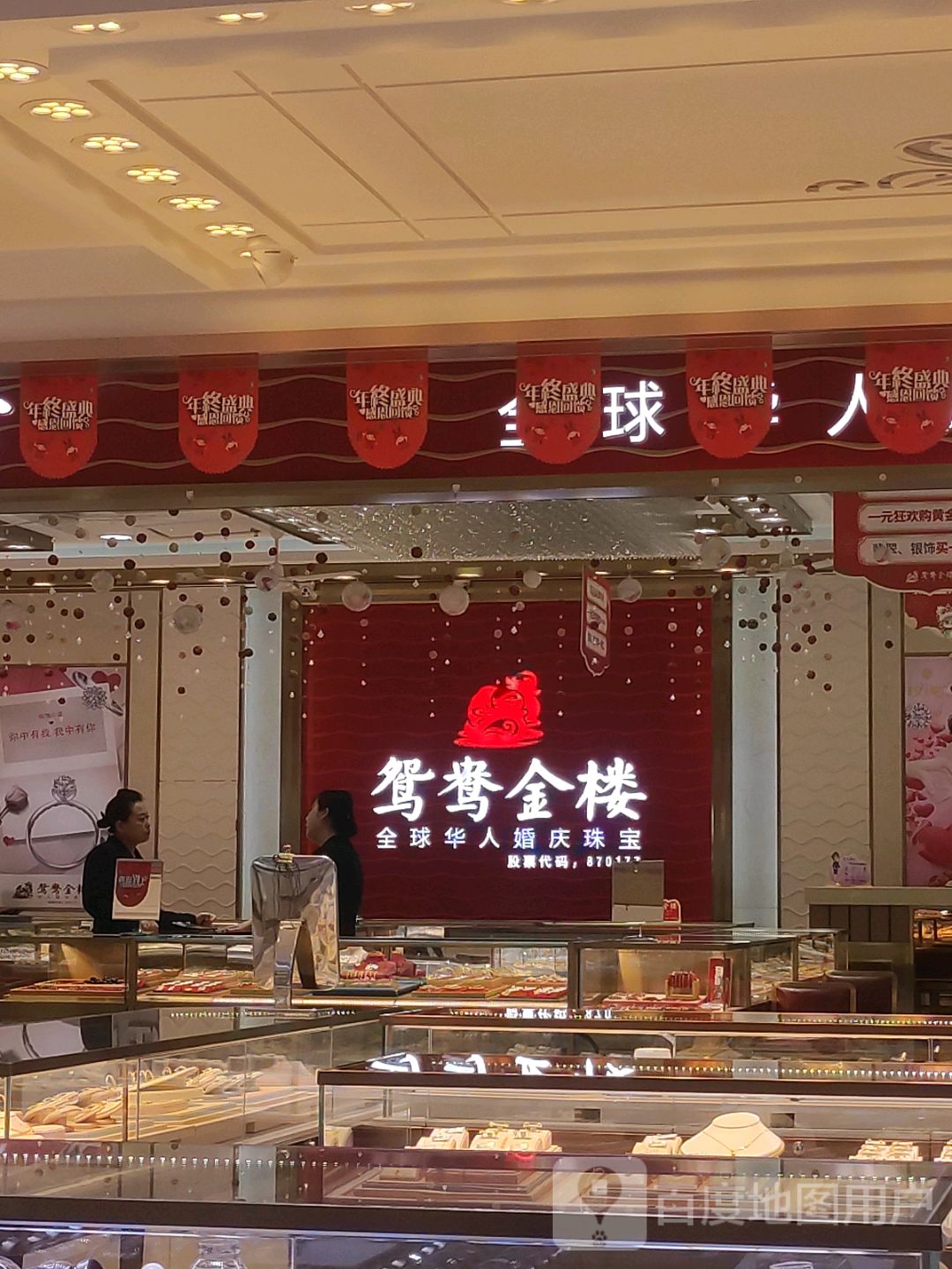 鸳鸯金楼(大商新玛特中央大街店)