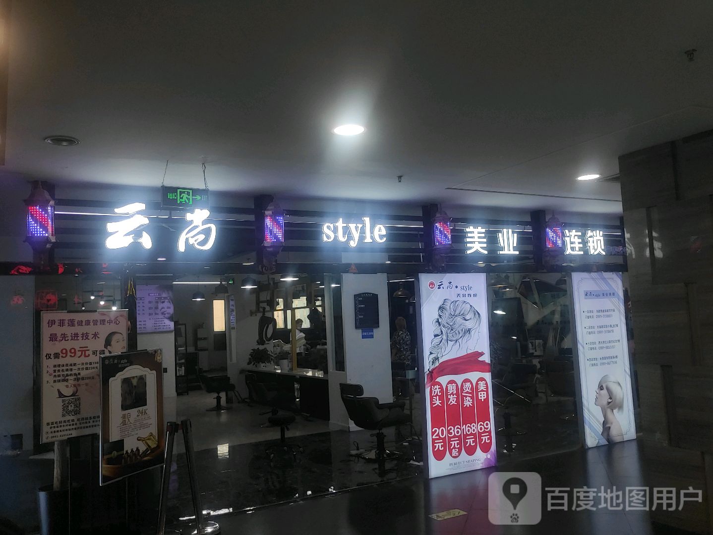 云尚美业(长春南路店)