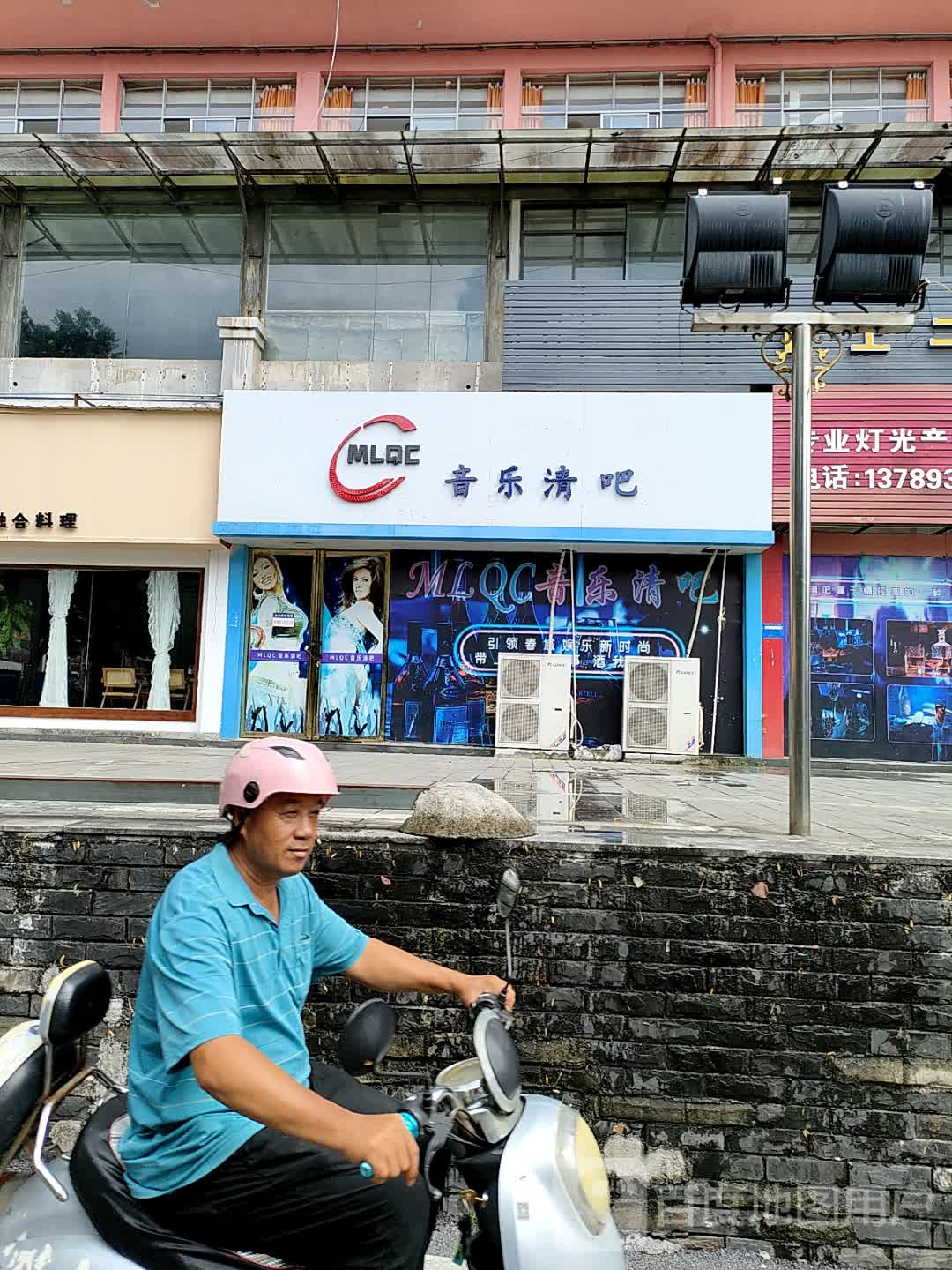 MLQC音乐清吧