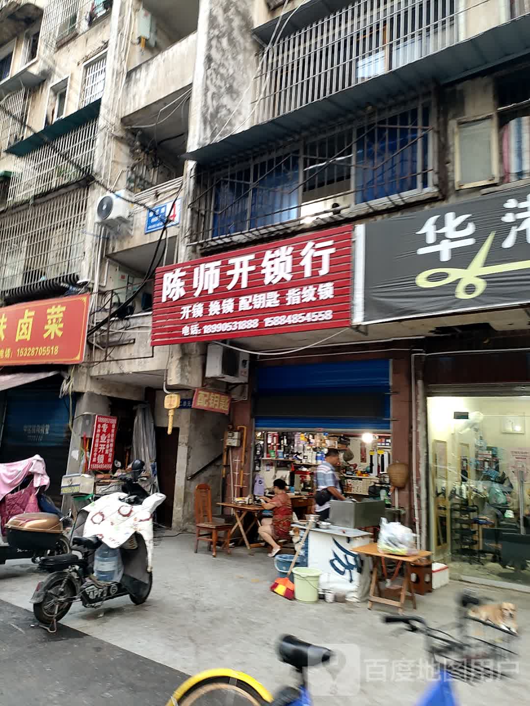 陈师开锁行