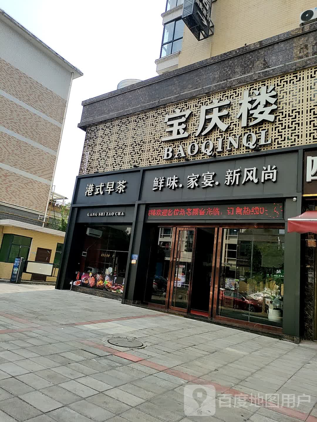 港式早茶