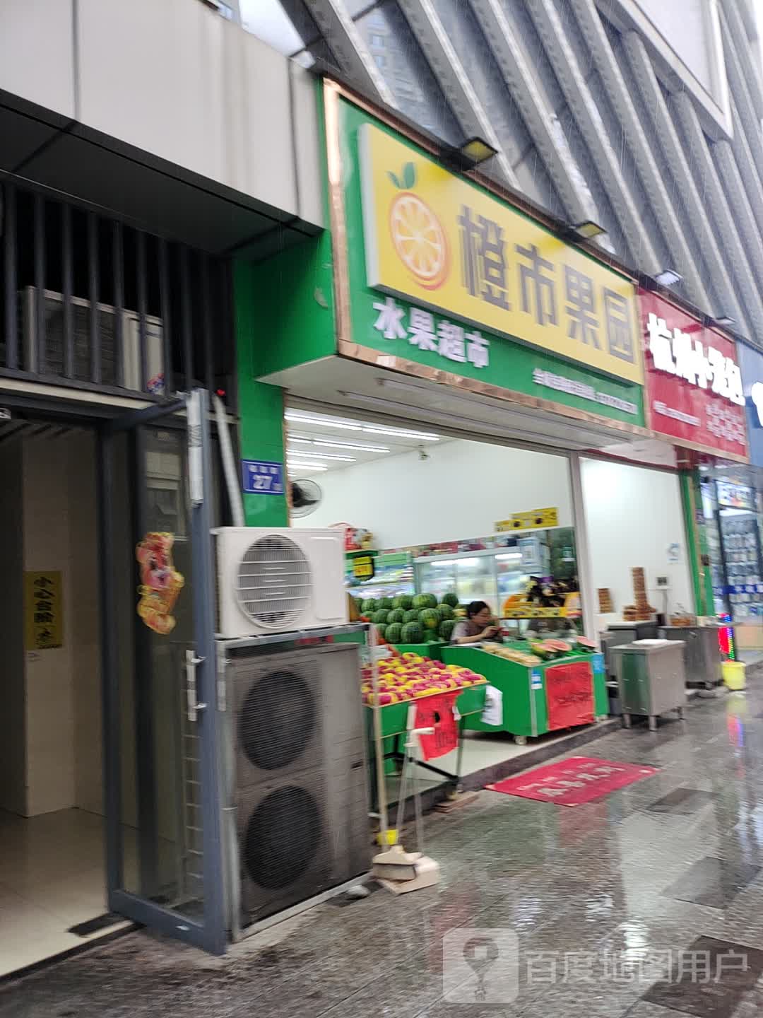 橙市果园睡过超市(天虹购物中心浏阳店)