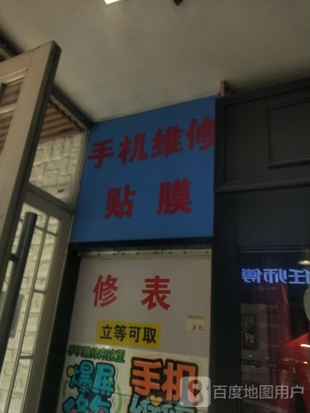 手机维修贴膜(香榭丽购物中心金店纬七路店)