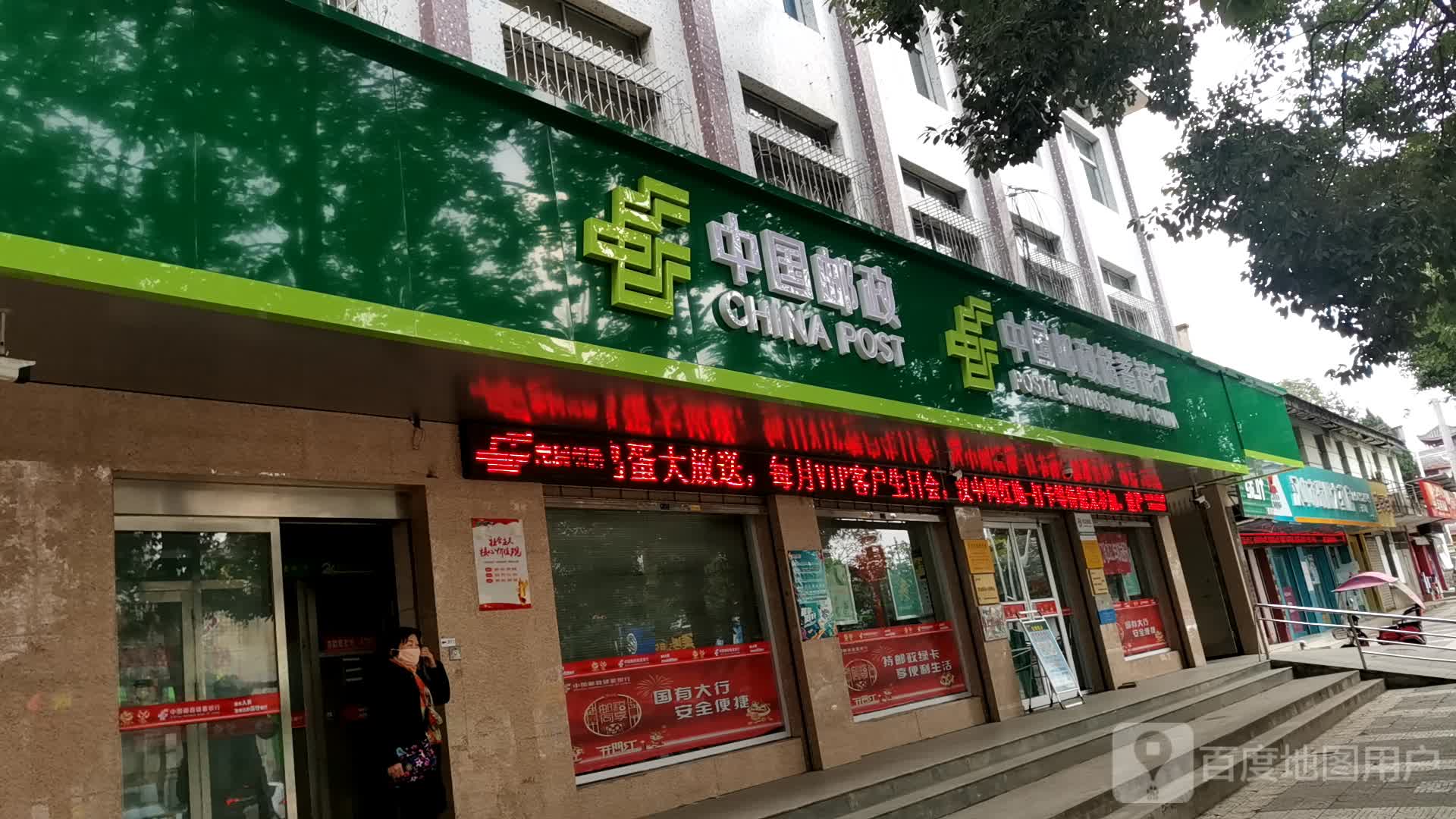 中国邮政砌储蓄银行(汉中市河东店营业所)