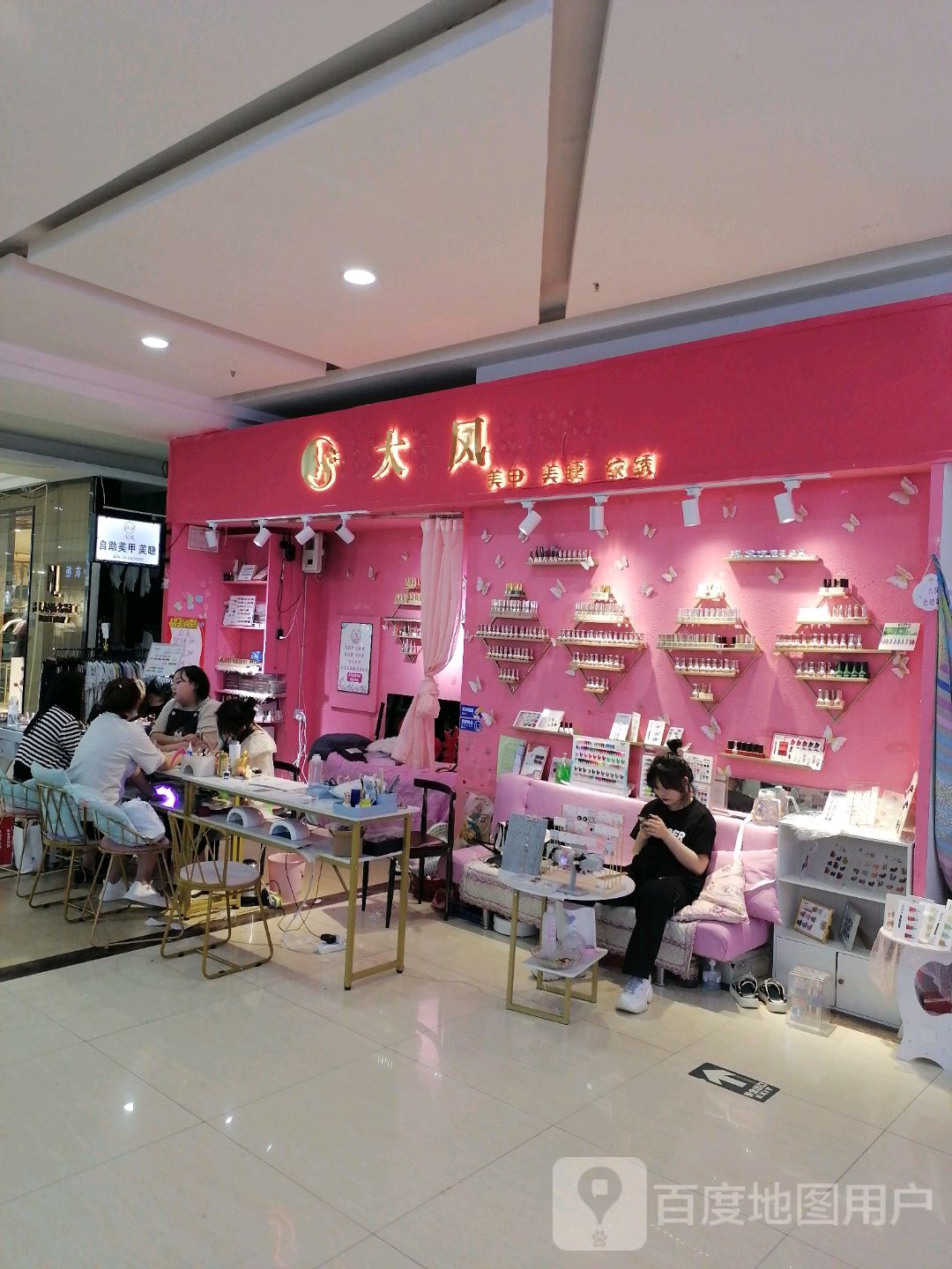 美甲美睫(东北亚购物公园店)