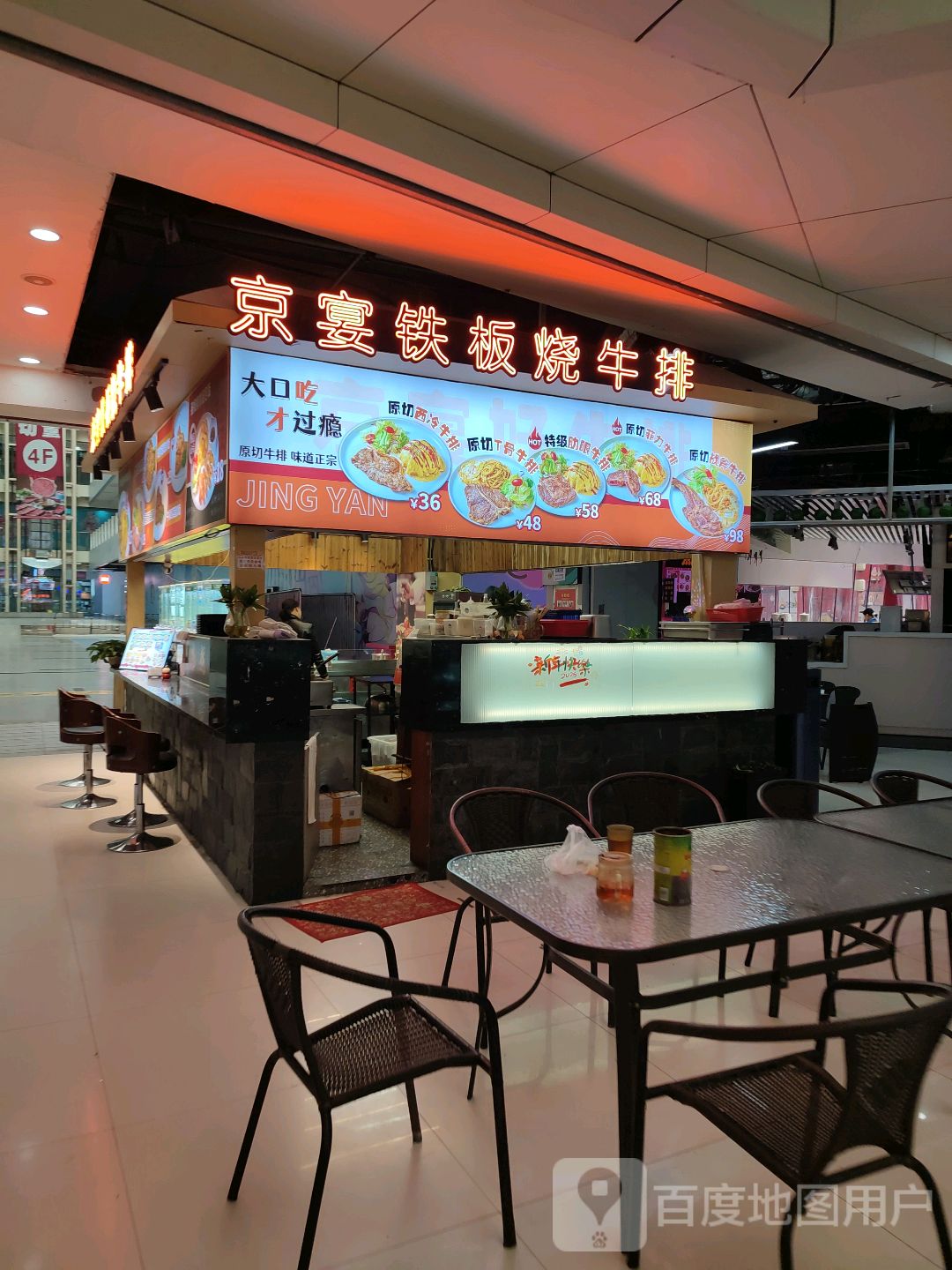 京宴铁板烧牛排(新朝阳店)