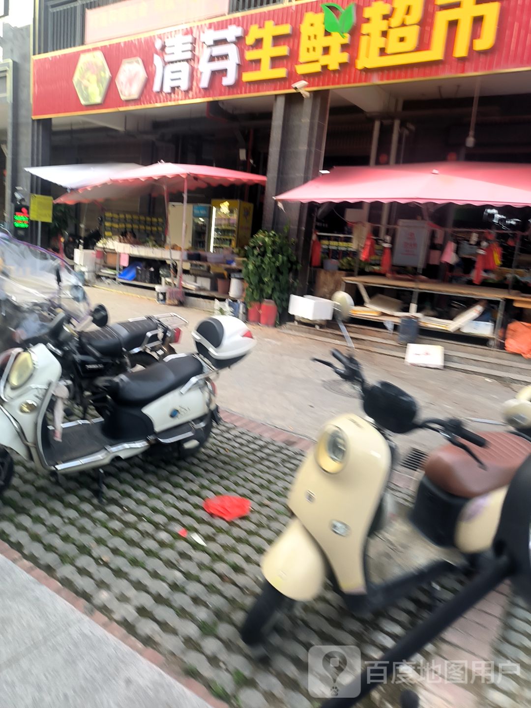 清芬生鲜超市(嘉裕花苑二期店)