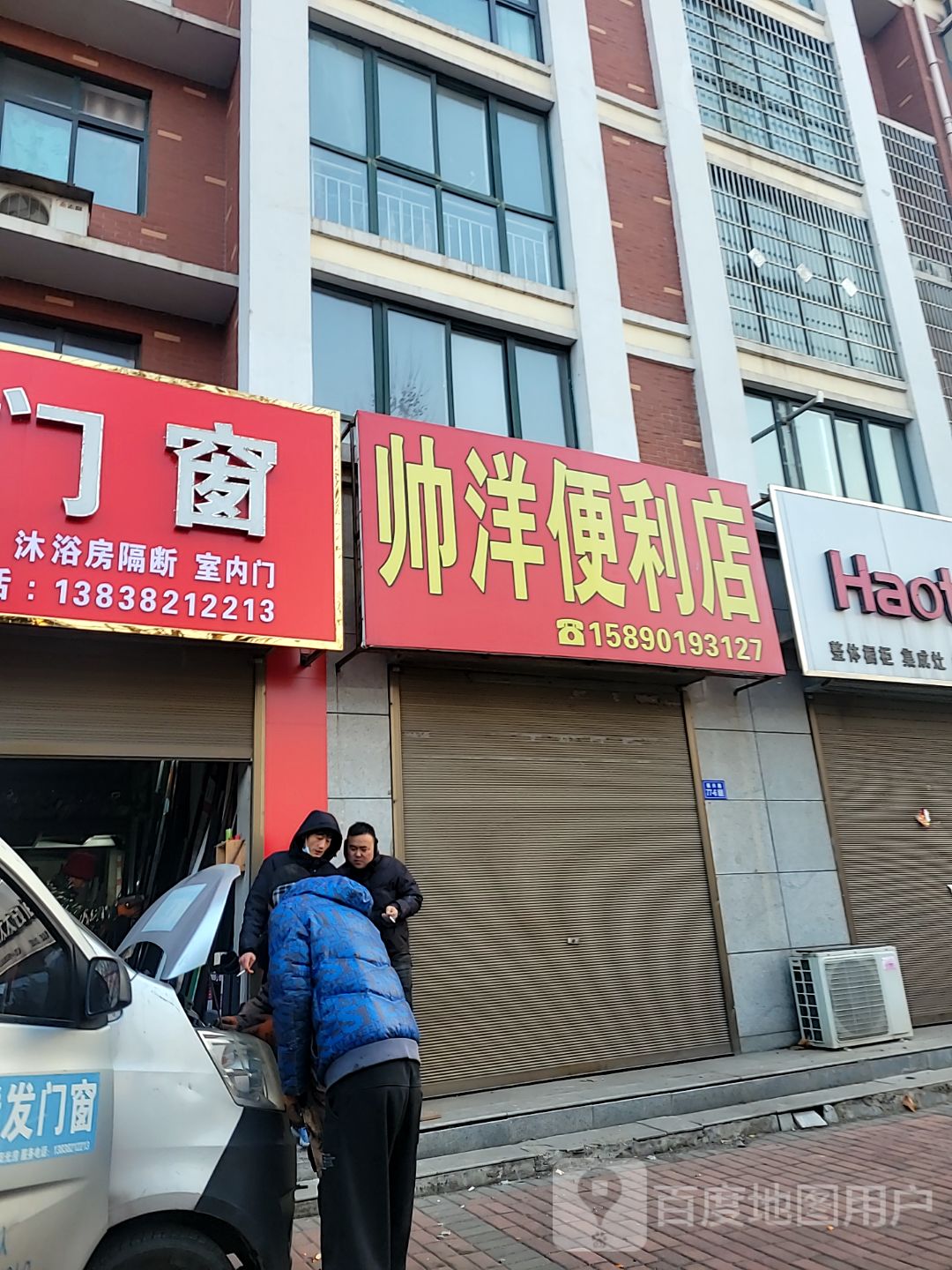 登封市帅洋便利店