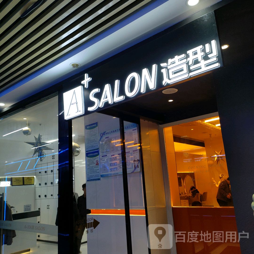 A+ SALON造型(盛华里店)