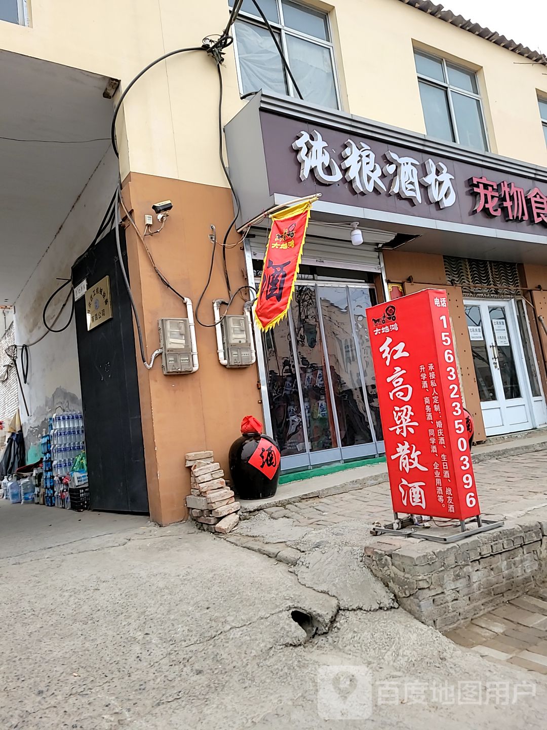 纯粮酒坊