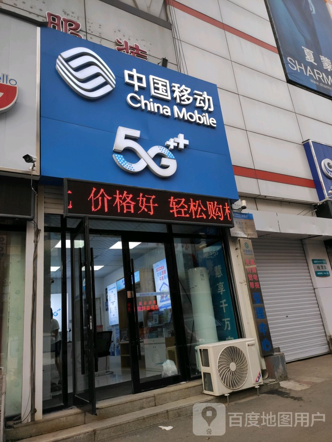 中国移动(大商新玛特广益店)