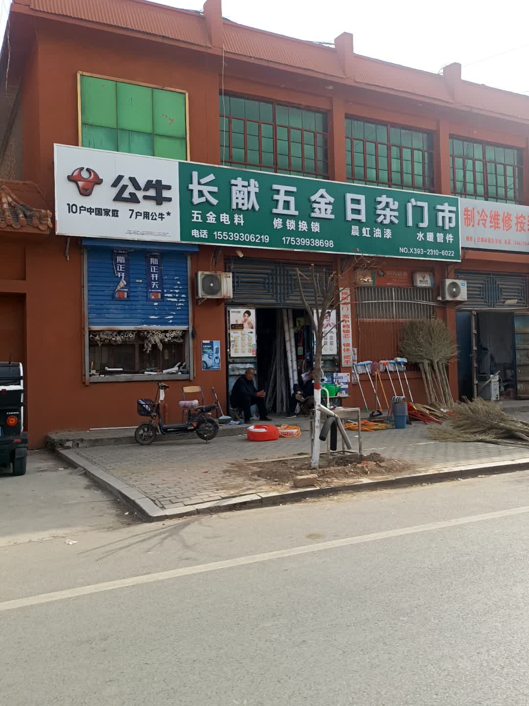 长献五金日杂门市(建业购物广场卫辉店)