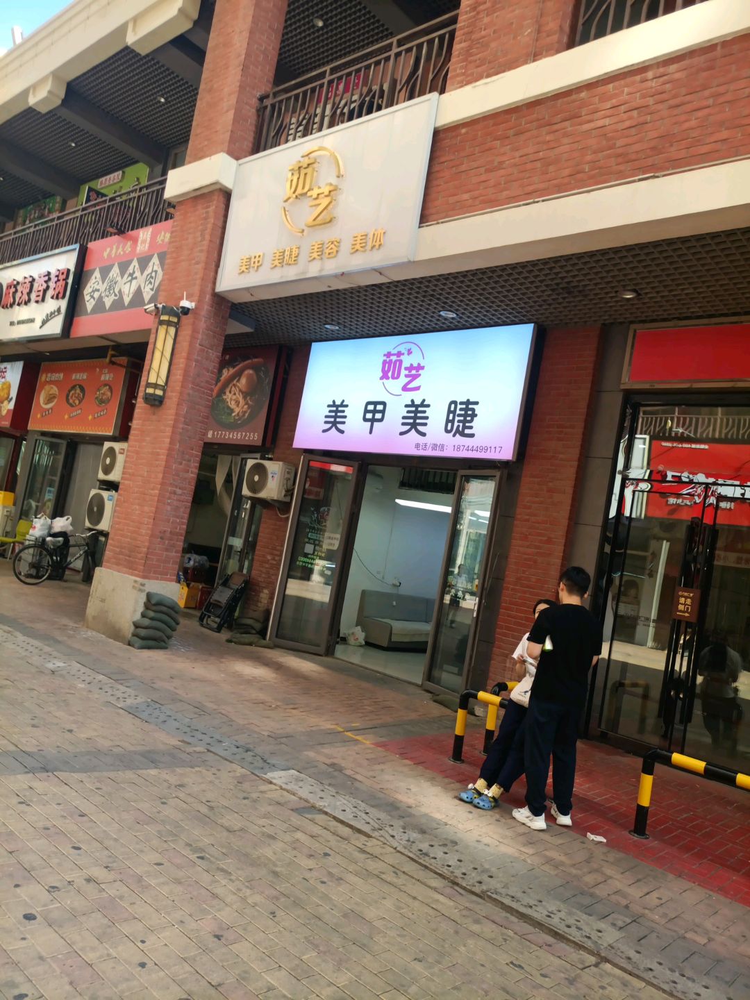 茜艺美甲美睫(万达广场四平店)