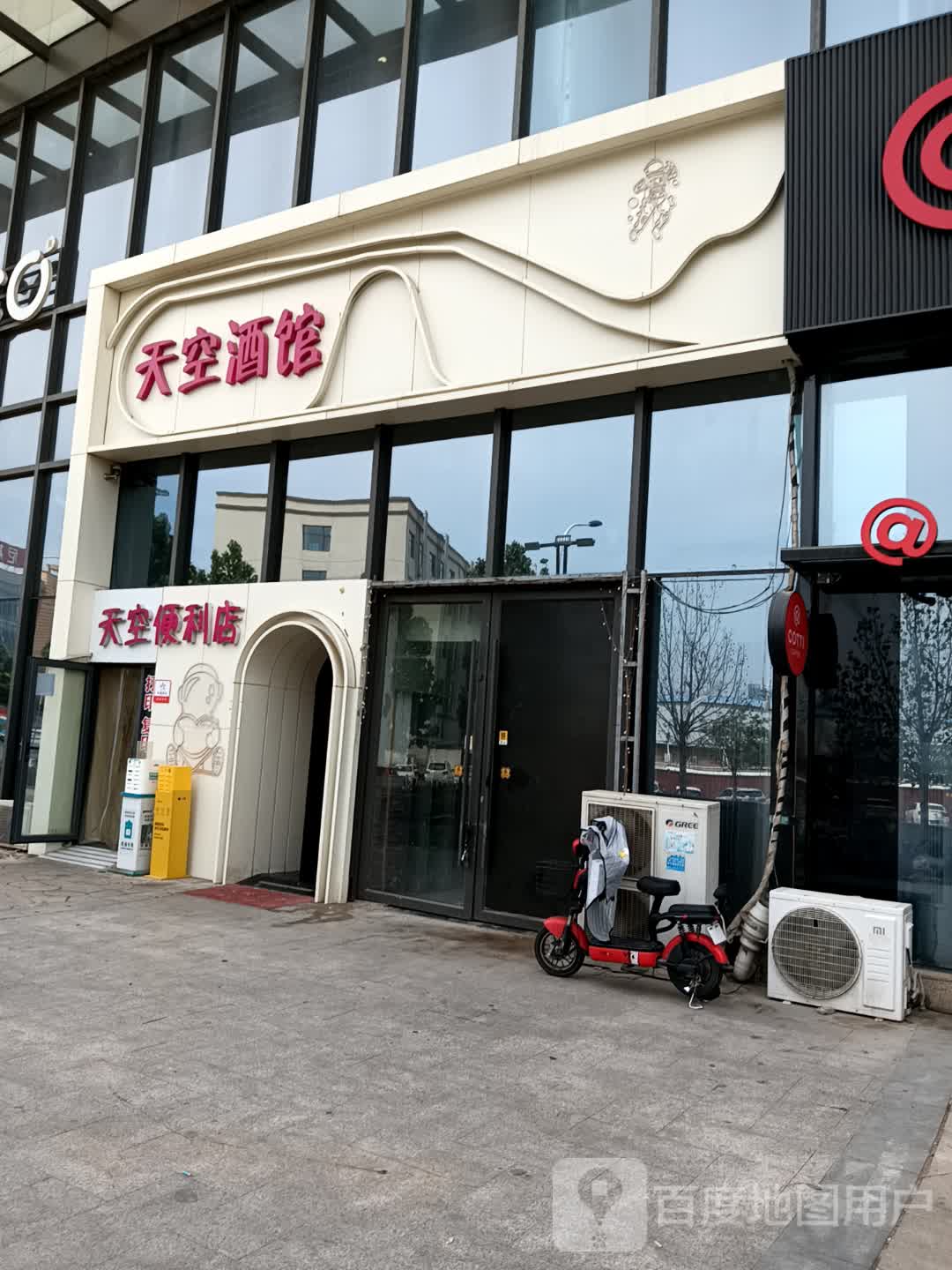 天空便利店(濮阳永望里店)