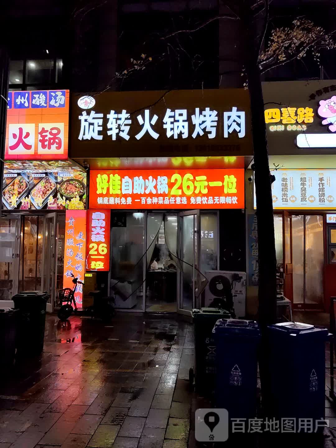 好佳自助火锅煎肉