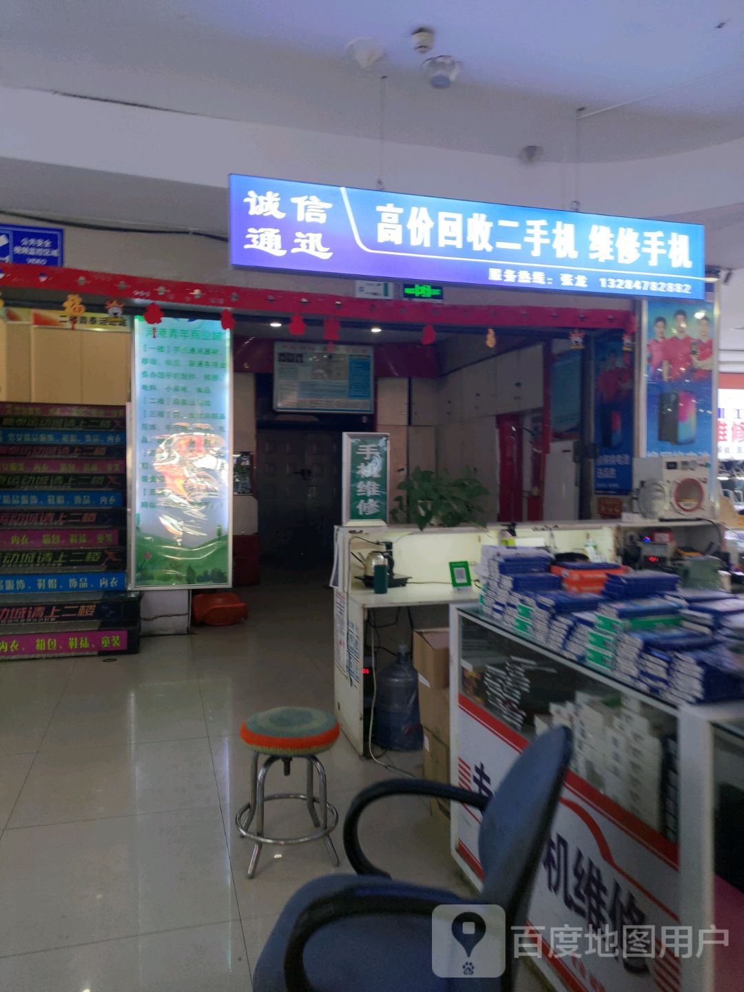 诚信通讯(河港青年商业城店)