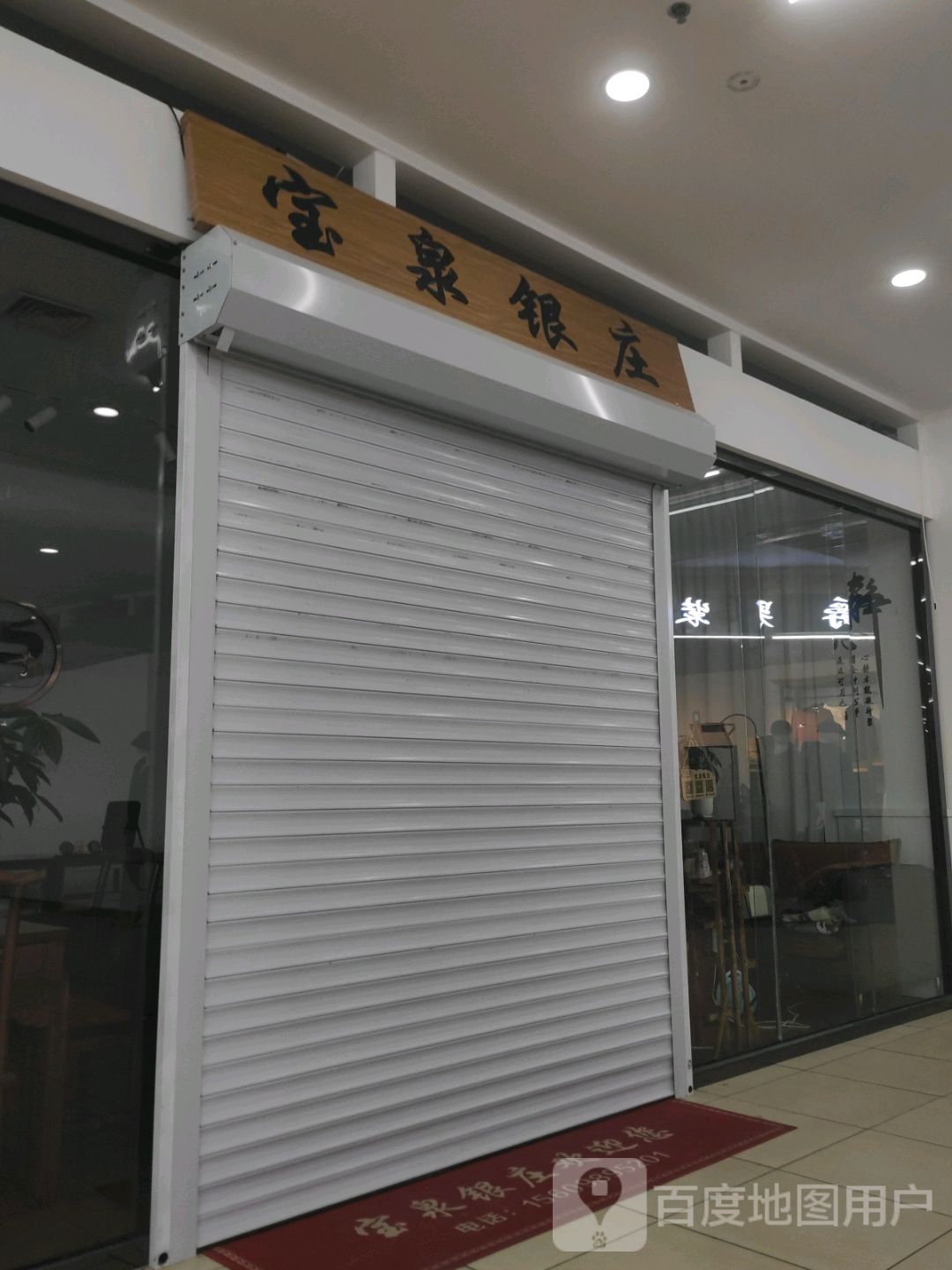 宝泉银庄(银象宁远城店)