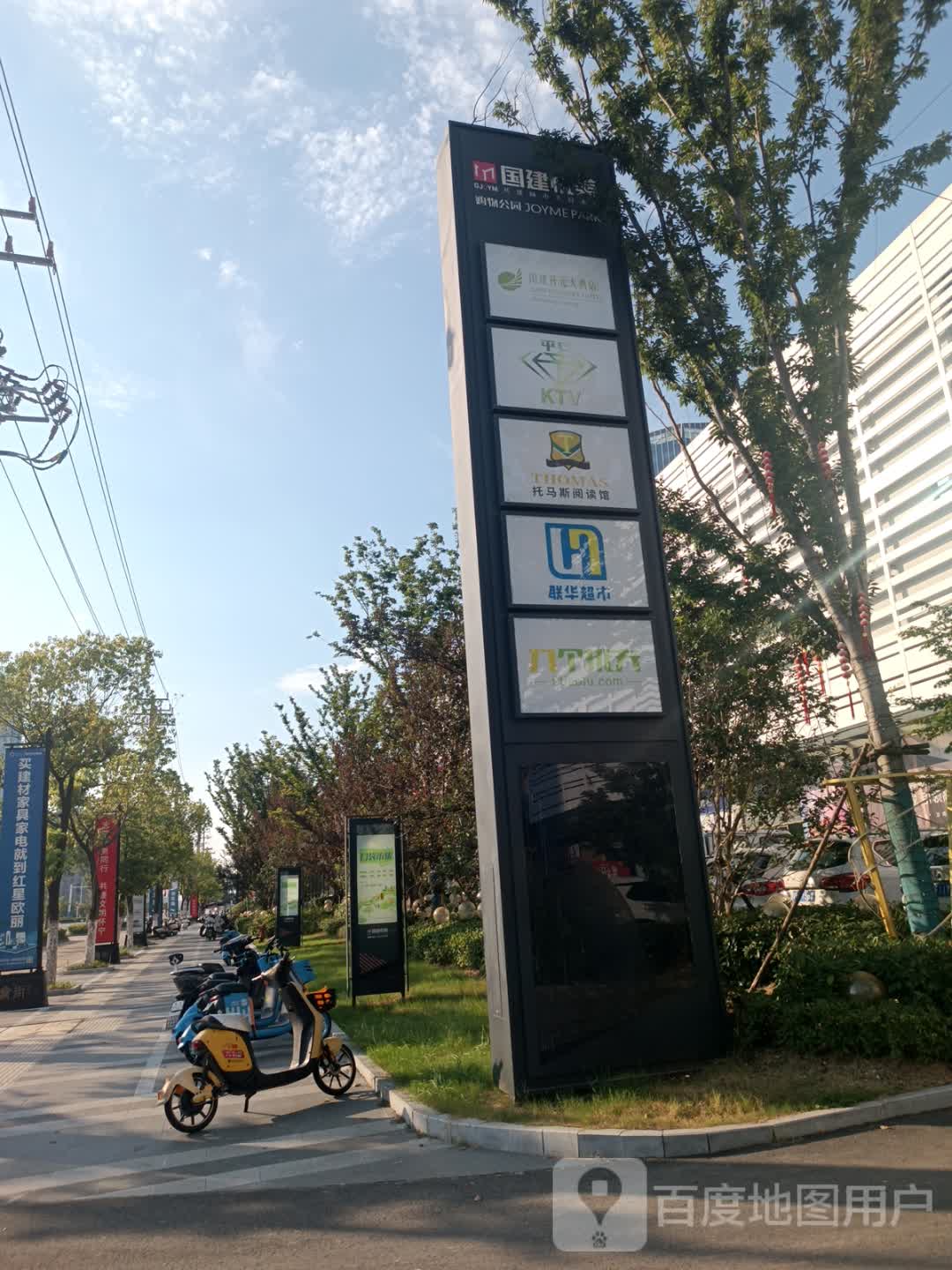 国建悦美购物公园
