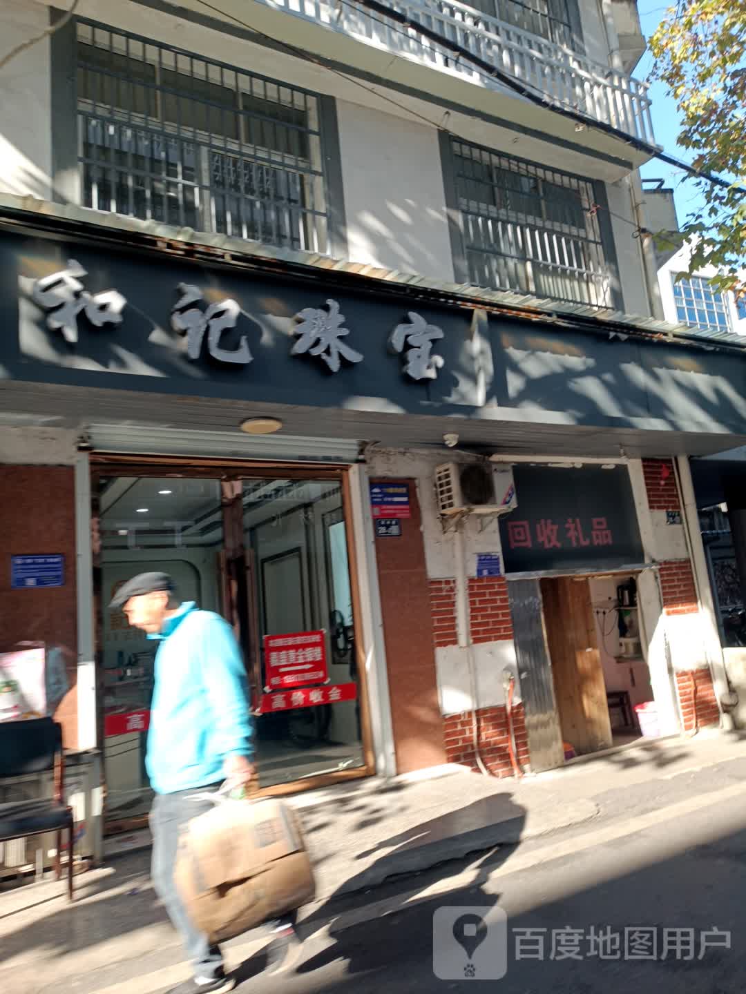 回收礼品