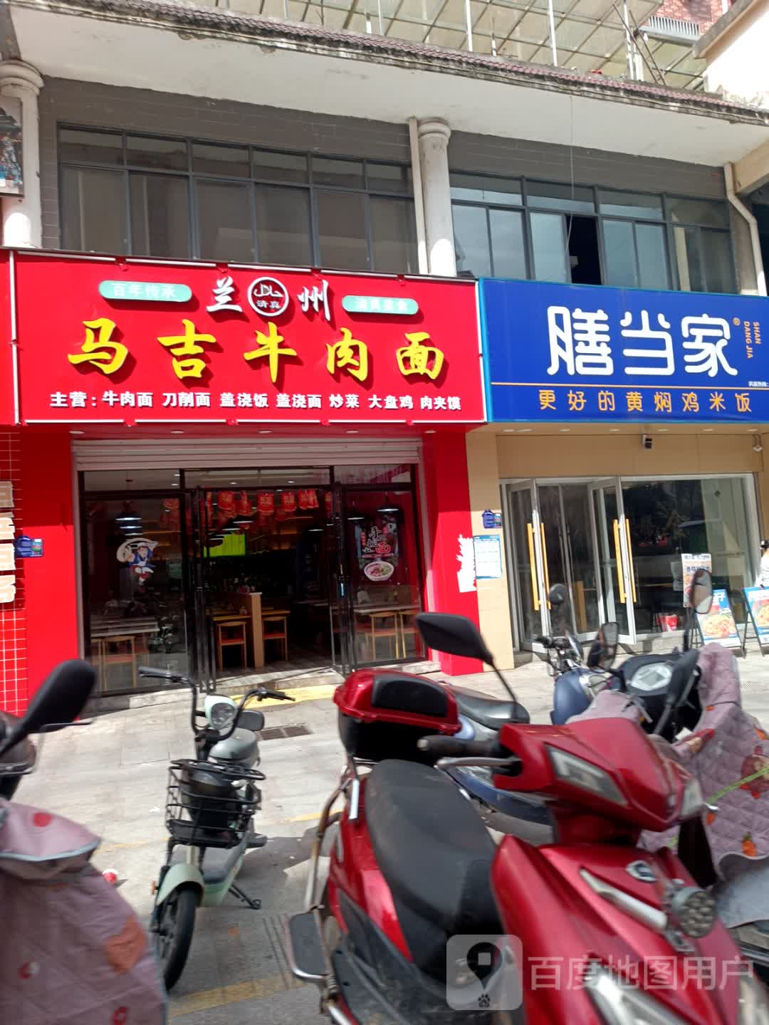 兰州清真马吉牛肉面