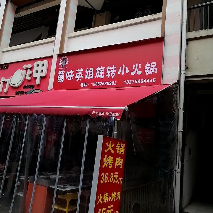 蜀味英姐旋转小火锅(万达广场南宁江南店)