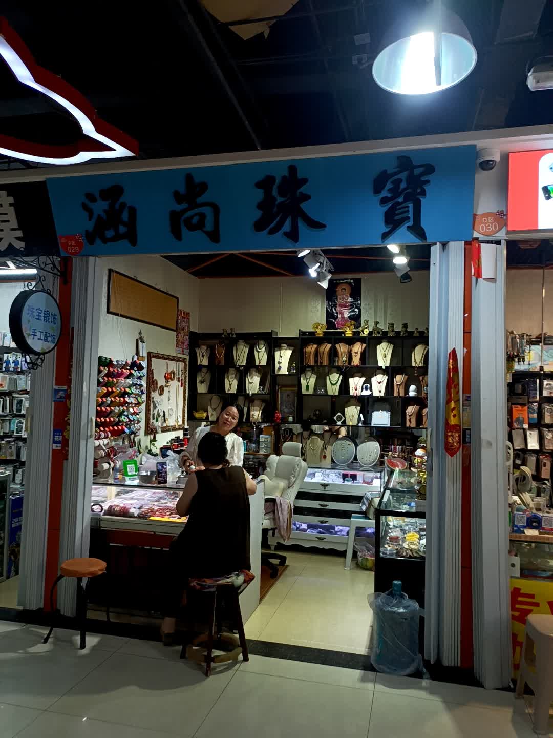 涵尚珠宝
