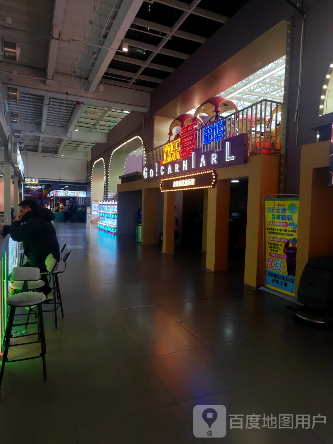 欢乐嘉年华(天赐未来城店)