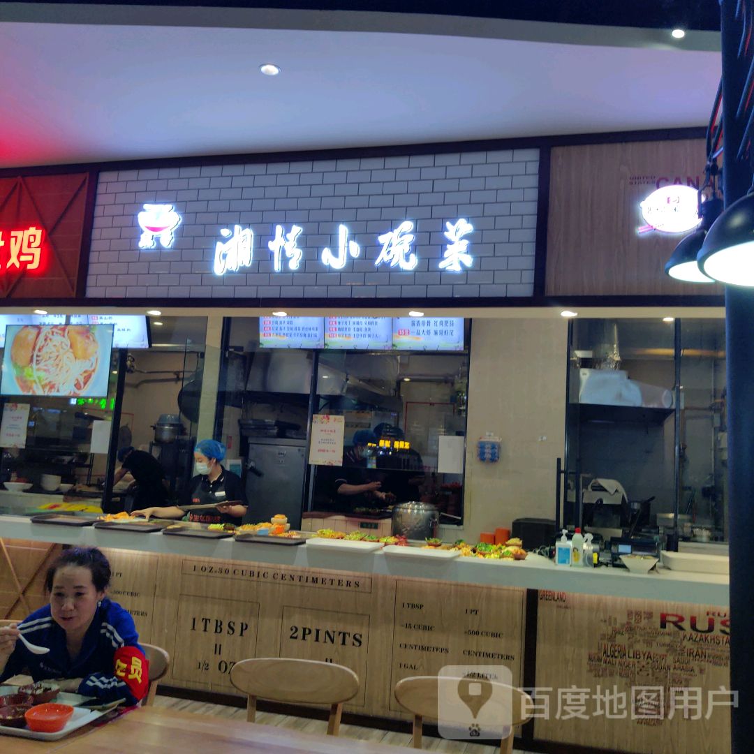 湘情小碗菜大(生龙国际店)