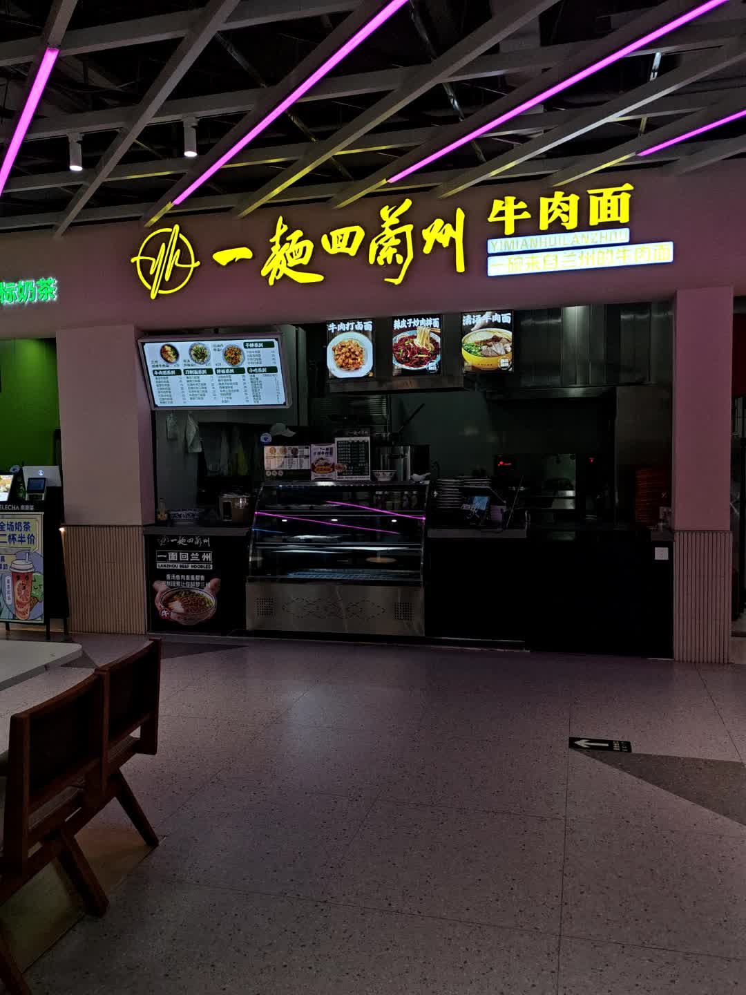 一面回兰州牛肉面(环疆新世界百货人民西路店)