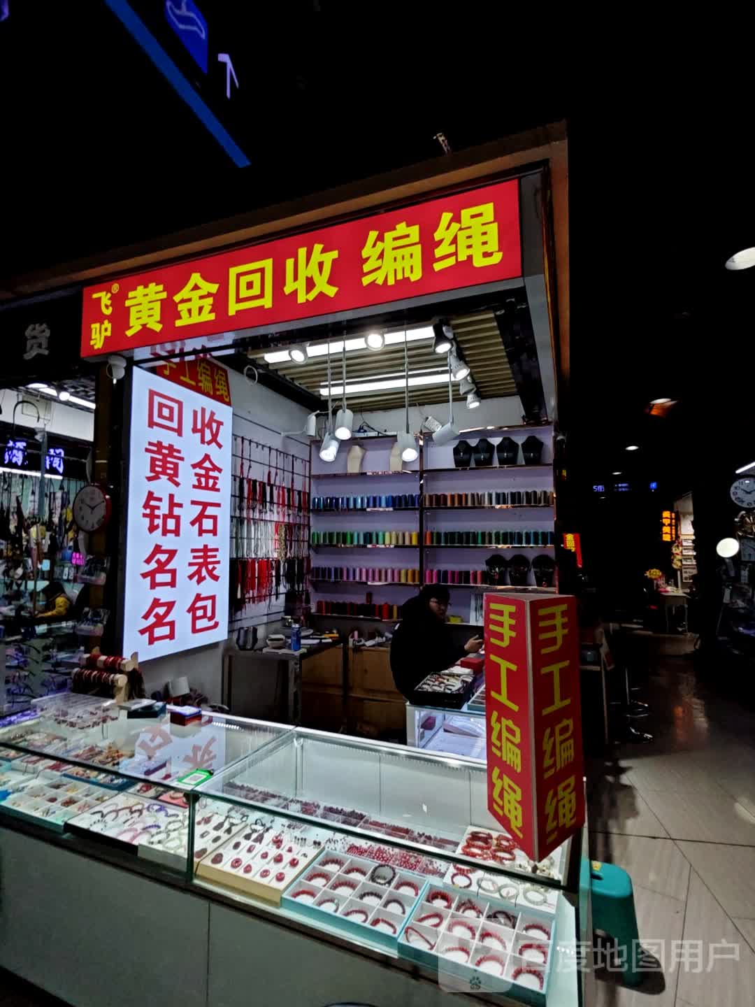飞驴黄金回收边生