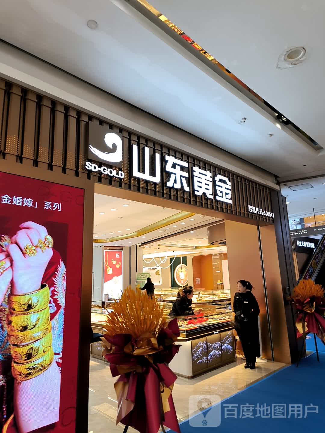 山东皇金(济南世茂广场店)