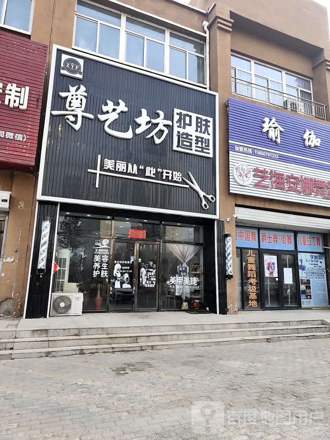 尊艺坊护肤造型(潮北新城店)